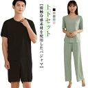 接触冷感 ルームウエア ハーフパンツ ルームウエア メンズ パジャマ 半袖Tシャツ 上下セット レディース 吸汗速乾 夏 春夏 無地 シンプル カップル