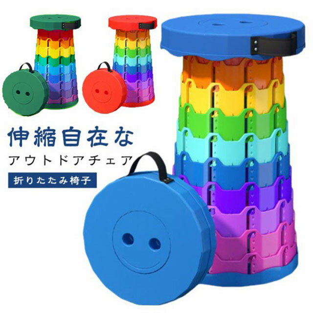 折りたたみ椅子 アウトドア コンパクト 軽量 折りたたみチェア 椅子 折りたたみ チェア スツール 伸縮スツール おしゃれ 携帯 持ち運び ゴルフ観戦 キャンプ 釣り 踏み台 防災 屋外 イベント 運動会 バーベキュー BBQ 旅行 GW 海のサムネイル