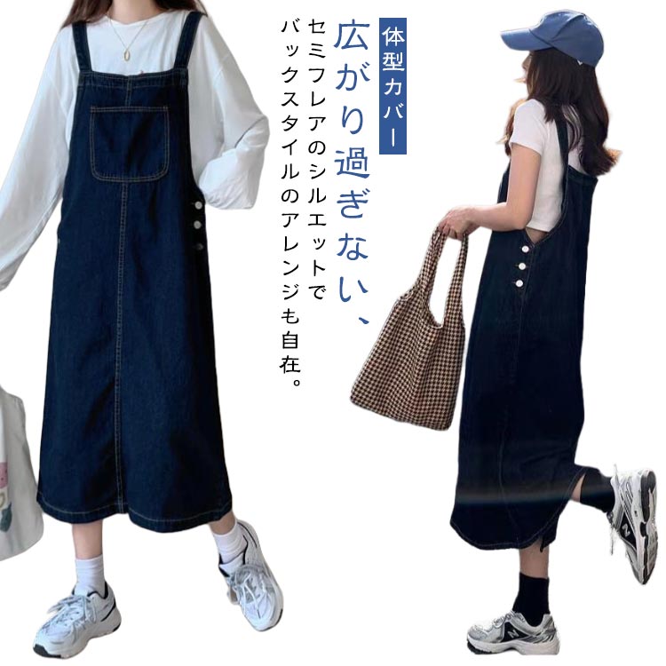 サロペット デニムマキシワンピース ワンピース 春秋 夏 デニムワンピース オーバーオール 大きいサイズ デニムワンピース 夏 体型カバー オールインワン ファッション レイヤード 重ね着 ジャンパースカート