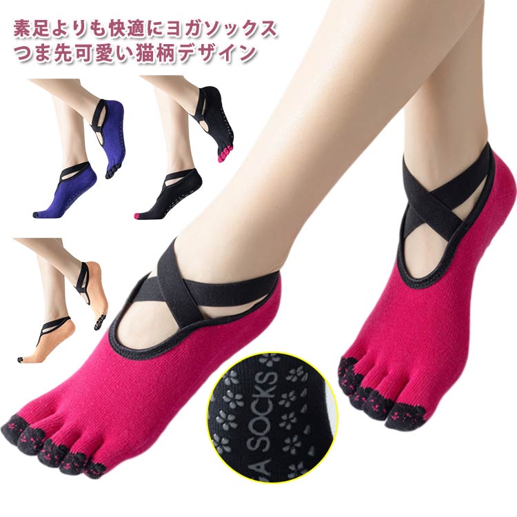 2足セット ヨガソックス 猫柄 ピラティスソックス レディース 通気性 ヨガウェア ピラティス 滑り止め ..