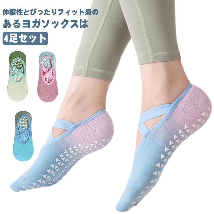 ヨガソックス ショート 靴下 くるぶし丈 ヨガウェア 通気性 滑り止め ピラティス レディース グリップ ..
