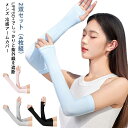 おしゃれ 冷感アームカバー アームスリーブ 2双セット(4枚組) メンズ 冷感 UV 野球 日焼け対策 アームカバー スポーツ UVカット レディース 指穴あり...