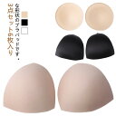 挿入パッド ブラパッド 6枚入り インナー 3点セット 交換 三角形 円形 3/4カップ ブラジャー用パッド 左右ペア 付け替え 女性下着 レディース 胸パッド...