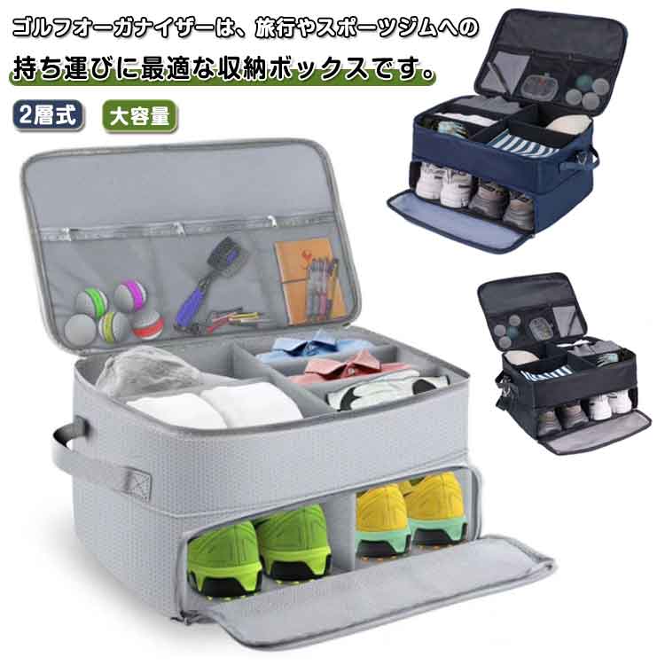 ゴルフオ一ガナイザ一 ゴルフ収納ボックス 2層式 仕切り収納 大容量 収納ケース ゴルフバッグ ストロン..