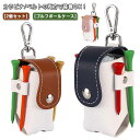 【2個セット】 ゴルフボールケース 革 ボール2個入れ&ティー4本収納可 ゴルフボールポーチ ゴルフ用ボールホルダー ゴルフ ボールバッグ ゴルフ用品 収納 メ...