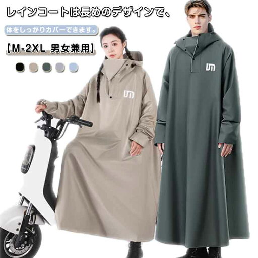 M-2XL レインコート 男女兼用 レディース メンズ 自転車 レインポンチョ ロング 防風 撥水 防水 レインウェア 雨具 梅雨対策 豪雨対応 バイク 原付 軽量 フード付き ポンチョ カッパ 通勤 通学 大きいサイズ M-2XL レインコート 男女兼用 レディース メンズ 自転車 レインポンチョ ロング 防風 撥水 防水 レインウェア 雨具 梅雨対策 豪雨対応 バイク 原付 軽量 フード付き ポンチョ カッパ 通勤 通学 大きいサイズ
