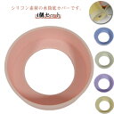 滑り止め 7cm ボトル底カバー 滑りにくい シリコン 傷防止 水筒底カバー 直径6cm 6.5cm 4個セット 4個セット 8cm 10cm 水筒 9cm マ...