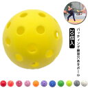 20個セット 野球ボール バッティング 練習用 ボール 穴あきボール 72mm 7.2cm 7.2センチ 軽い 柔らかい 安全 室内練習 遊び おもちゃ 割れにくい 低学年 野球 大容量 練習用ボール 野球 ボール