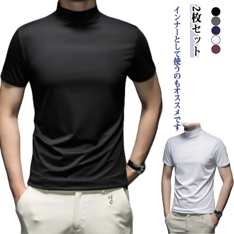 2枚セット! ゴルフウェア ハイネック 半袖 メンズ Tシャツ無地 モックネックシャツ ハイネックtシャツ 半袖 モックネック ゴルフtシャツ ストレッチ トッ...
