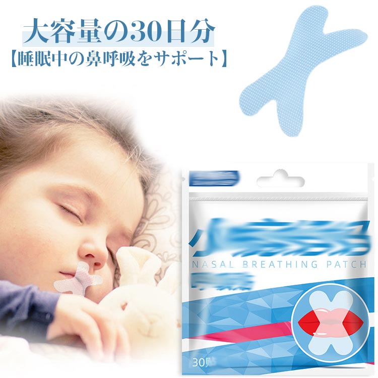 口閉じテープ 乾燥 安眠 口閉じ 30枚入り 鼻呼吸 テープ いびき 口 防止 マウステープ 口閉じるテープ グッズ 快眠 シール てーぷ 睡眠 テープ 大人