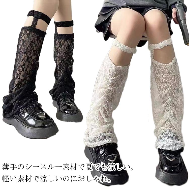 レッグカバー レッグウォーマー レース ダンス衣装 ルーズソックス フットカバー くしゅくしゅ靴下 ダンス小物 コスチューム 地雷系 量産型 ジュニア 通学 可愛い 女性 女の子 JK 学生服 中学生 高校生 女子 ステージ衣装