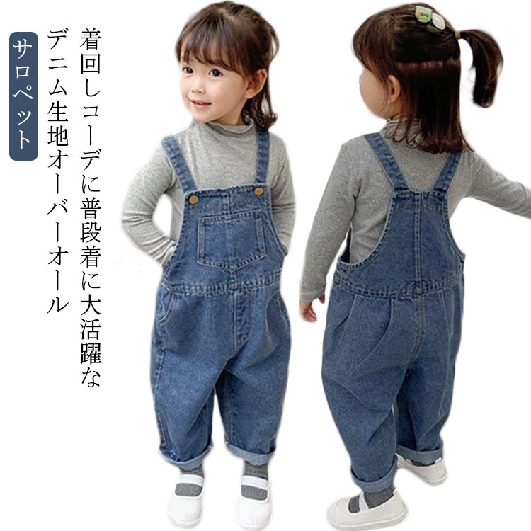 ゆったり デニム サロペット オーバーオール ジーンズ ボトムス ロンパース オールインワン 子供服 男の子 女の子 キッズ ベビー服 90 100 110 120 130 140cm
