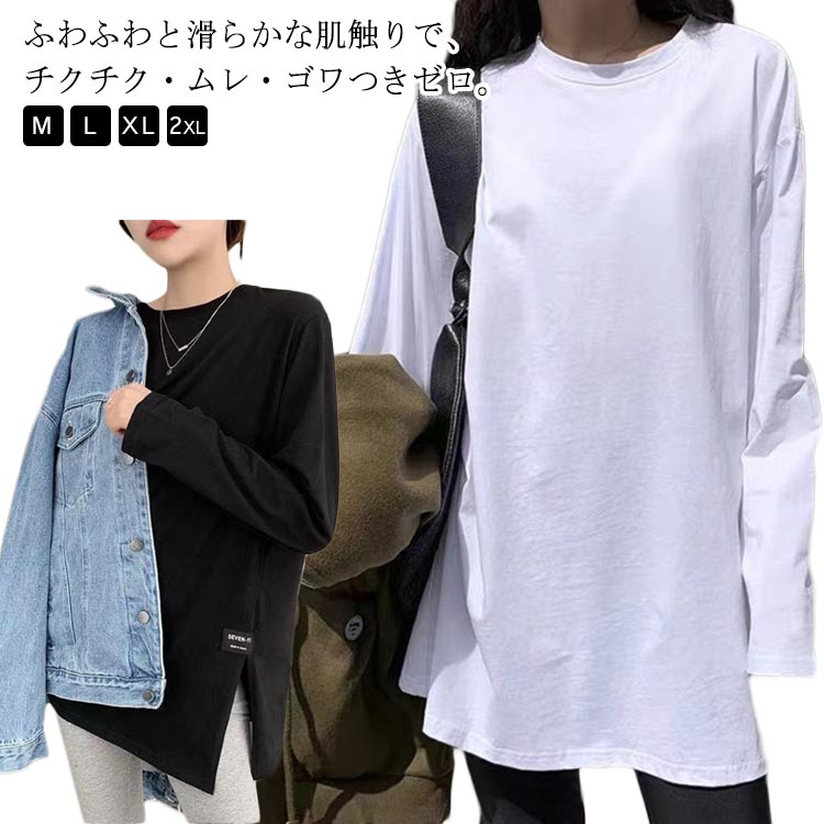 tシャツ レディース 長袖 カットソー 【一度着たら虜になる！着痩せ見え×抜け感UP】 トップス 体型カバー 丸首 クルーネック 保温 ロングスリーブ サイドスリット カジュアル ゆったり おしゃれ きれいめ 重ね着 無地 シンプル 春秋冬