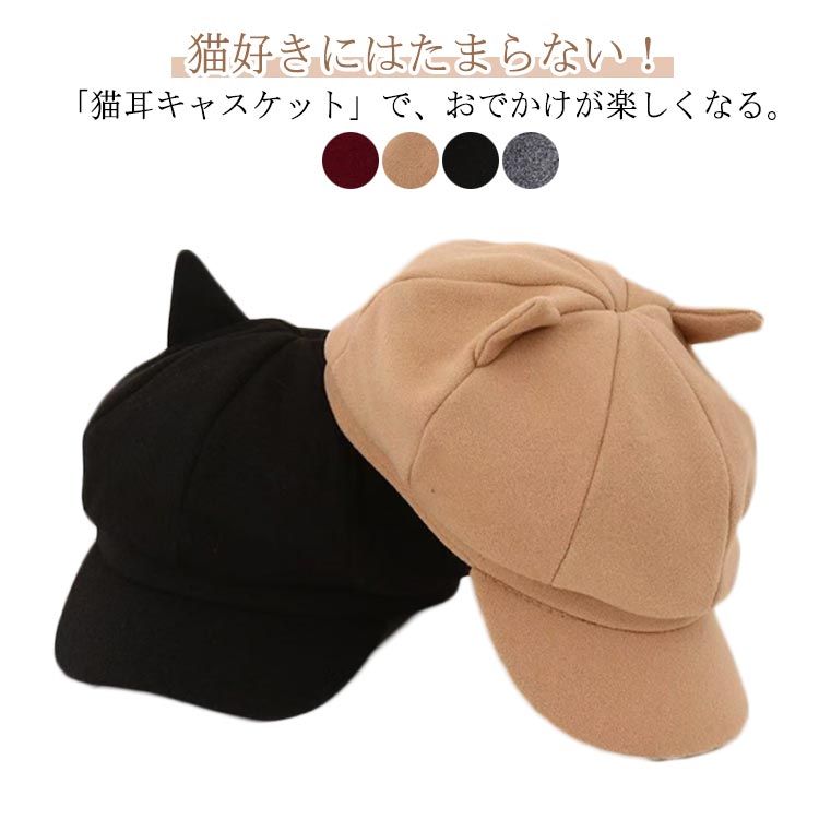 ネコ耳 キャスケット レディース 秋冬 帽子 ニット帽 猫耳 キャップ ねこ耳 ハンチング ねこ つば広 大..