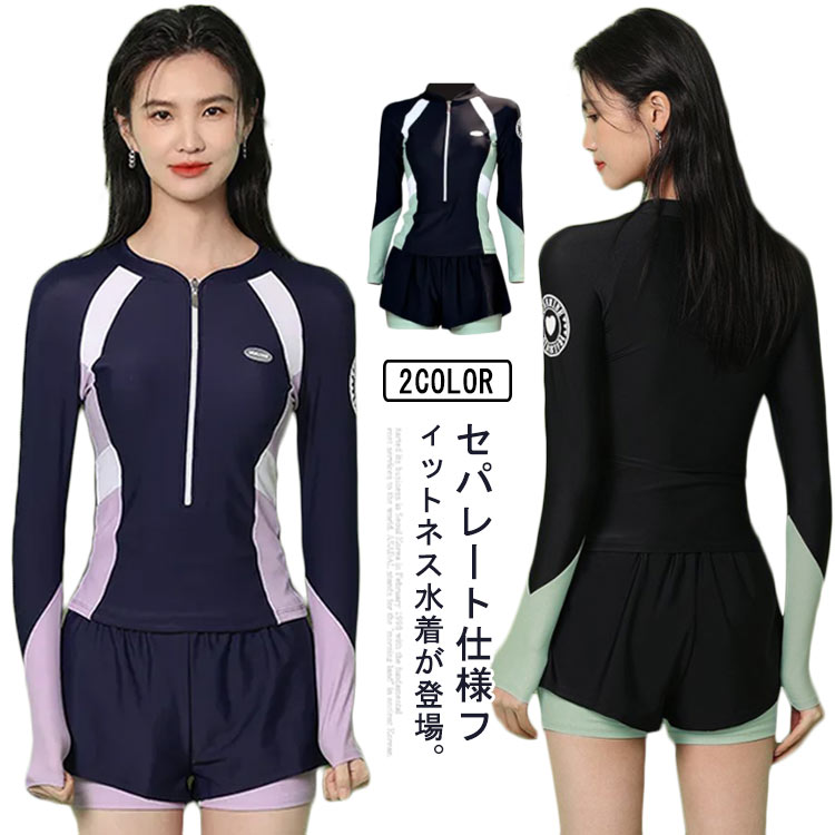 水着 レディース 体型カバー ラッシュガード ショートパンツ 2点セット フィットネス水着 レディース セパレート フィットネス 水着 レディース 長袖 セパレート水着 短パン 上下セット 女性用 競泳水着 スイミング めくれ防止