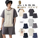 綿100% パジャマ メンズ 夏用 半袖 ルームウェア 上下セット 丸首 無地 ギフト 父の日 ギフト 修学旅行 ルームウェア 上下セット Tシャツ ハーフパン...