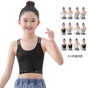 ジュニア スポーツブラ キッズ 二点セット スポブラ ダンス スポーツ ブラ 下着 女子 ファーストブラ インナーブラジャー 子供ウエア 女の子 肌着 キャミブ...