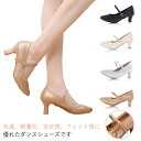 ダンスシューズ 女性 ラテン ダンス シューズ レディース バレエ シューズ ステージシューズ ラテンシューズ 女性用 モダン ソシアル サルサ タンゴ 社交ダンス シューズ 演奏会 練習用 舞台 柔らかい ヒール 5cm 7cm 3.5cm