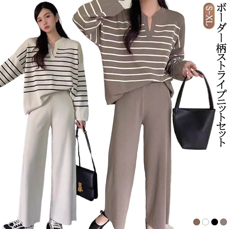 ボーダー柄 ニットセットアップ レディース パンツスーツ 長袖 ニットセーター ワイドパンツ ジャージ 上下セット 2点 上下セット ルームウェア ストライプ ニット vネック ズボン 通勤 春 秋 冬 きれいめ おしゃれ