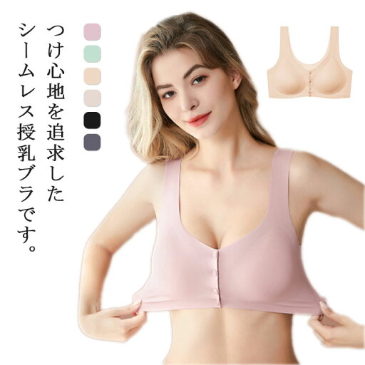授乳ブラ マタニティブラ 前開きタイプ シームレス ブラジャー 授乳ブラジャー 妊婦 ブラ ノンワイヤー マタニティブラ インナー 無縫製 産前 産後 授乳用ブラジャー マタニティブラジャー ナイトブラ 授乳兼用 スポブラ 大きいサイズ 送料無料 授乳ブラ マタニティブラ 前開きタイプ シームレス ブラジャー 授乳ブラジャー 妊婦 ブラ ノンワイヤー マタニティブラ インナー 無縫製 産前 産後 授乳用ブラジャー マタニティブラジャー ナイトブラ 授乳兼用 スポブラ 大きいサイズ 送料無料