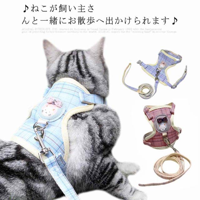 猫 猫用 ハーネス ねこ リード付 ペット ベスト ウェアハーネス キャット ドッグ メッシュ かわいい 抜けない 簡単装着 散歩 胴輪 お出かけ 猫胴輪 首輪 送料無料