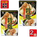 背脂 ニンニク醤油味 80g×2袋 お試しセット 平和食品工業
