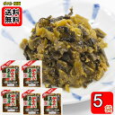 大平食品 めんたい高菜 110g×5袋お試しセット 長崎県産高菜100%使用