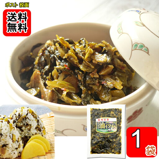 たかな油炒め風 180g×1袋お試しセット たかな油炒め風 180g×1袋お試しセット