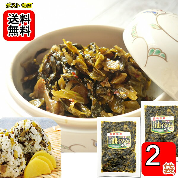 たかな油炒め風 180g×2袋お試しセット