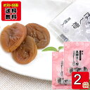 紀州南高梅 黒糖ほし梅 種ぬき 60g×2袋 小森梅選堂 干し梅