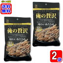 カモ井 俺の贅沢 味わいあたりめ 国内製造 18g×2袋 お試しセット