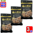 カモ井 俺の贅沢 味わいあたりめ 国内製造 18g×3袋 お試しセット
