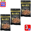 3カモ井 俺の贅沢 ふんわり焼するめ 国内製造 23g×3袋 お試しセット
