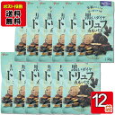 黒いダイヤ トリュフカルパス 58g×12袋 お試しセット ヤガイ おつまみ