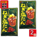 ごま油香る ねぎ塩たん 24g×2袋 お試しセット ヤガイ おつまみ 珍味 ジャーキー 豚タン