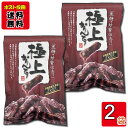 極上黒糖かりんとう ×2袋詰め合わせセット 保存料・酸化防止剤不使用 山脇製菓