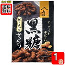 黒糖ピーナッツかりんとう 100g×1袋
