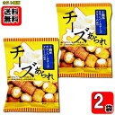 十勝カマンベールチーズあられ 32g×2袋お試しセット