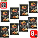 キャビア×うに風味チーズあられ 30g×8袋お試しセット【メール便送料無料】