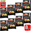 フォアグラ×ほたて風味チーズあられ 30g×8袋詰め合わせセット