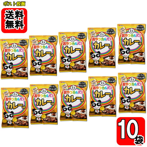 ヤガイ ミニおやつカルパス カレー味 18g×10袋お試しセット ヤガイ ミニおやつカルパス カレー味 18g×10袋お試しセット