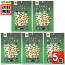 おうちバル 本格燻製ピスタチオ 80g×5袋お試しセット