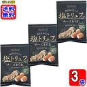 塩トリュフ風味チーズあられ 30g×3袋お試しセット きらら【メール便送料無料】