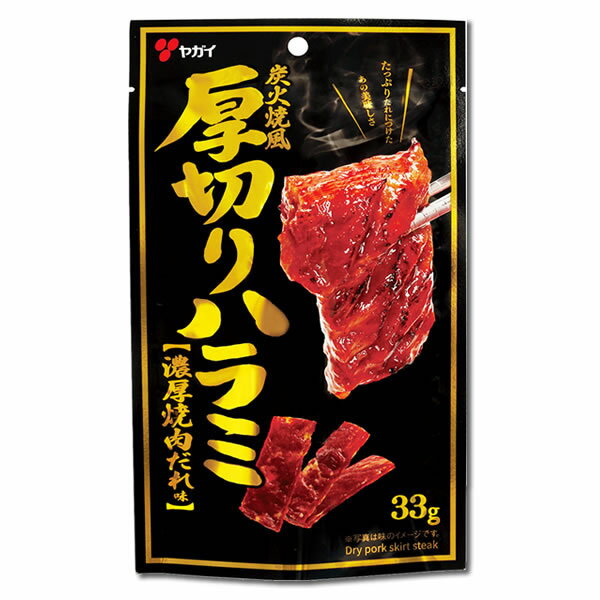 厚切りハラミ 濃厚焼肉だれ味 33g×5袋 shopsugihara-10000078 ショップすぎはら サンプル画像2