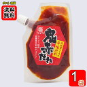 鬼赤だれ 豆板醤ベースの辛味だれ 80g×1袋お試しセット
