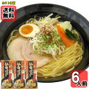 仙台辛みそラーメン 248g×3袋詰め合わせセット(計6人前)