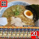 福来亭 背脂ラーメン 260g×10袋お試しセット(計20人前)【メール便送料無料】