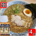 福来亭 背脂ラーメン 260g×2袋お試しセット(計4人前)【メール便送料無料】