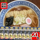 麺や来味 煮干しラーメン 240g×10袋お試しセット(計20人前)【メール便送料無料】