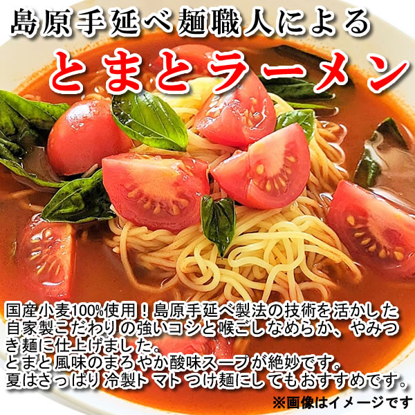 とまとラーメン 2人前 詰め合わせセット【メール便送料無料】 shopsugihara-10000642 ショップすぎはら サンプル画像2